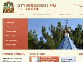 Свято-Преображенский храм