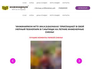 Инжинириум