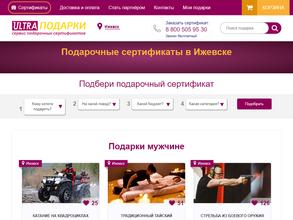 ULTRA ПОДАРКИ