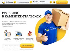 Раз!грузчики