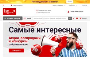 ВсеИнструменты.ру