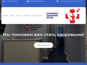 Клиника лечения боли