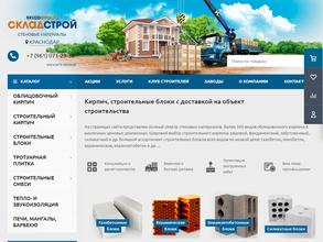 СкладСтрой