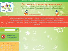 Детский сад компенсирующего вида №9