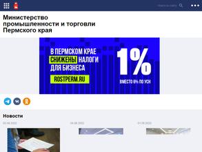 Министерство промышленности и торговли Пермского края