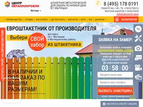 Центр Металлокровли