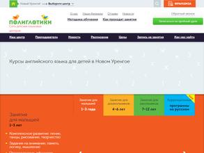 Полиглотики