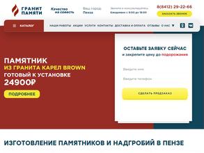 Гранит памяти