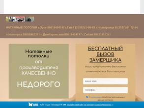 Компания по производству натяжных потолков