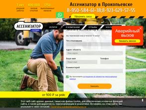 Ассенизатор Сервис