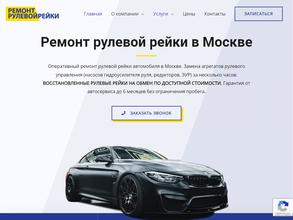 Центр ремонта рулевых реек