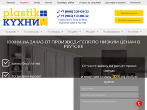 Plastik Кухни