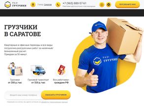 Раз!грузчики