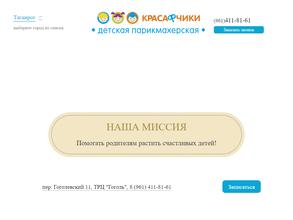 Красафчики