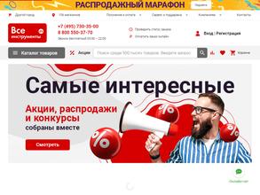 ВсеИнструменты.ру