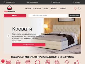 Уссурийский Дом Мебели