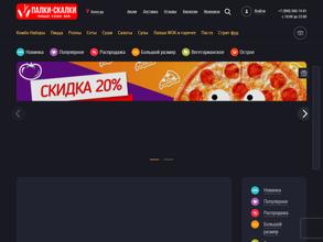 ПАЛКИ-СКАЛКИ