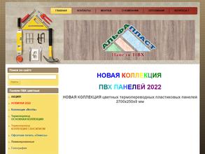 Альфапласт