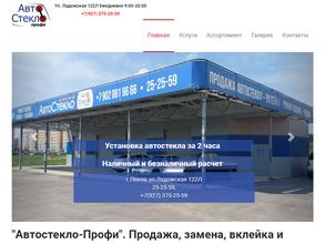 Автостекло-Профи