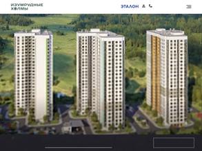 Изумрудные Холмы