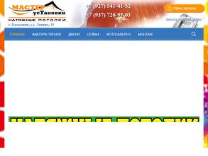 Мастер установки