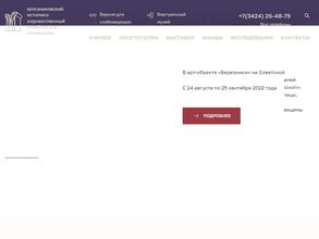 Березниковский историко-художественный музей им. И.Ф. Коновалова