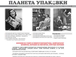 Планета упаковки