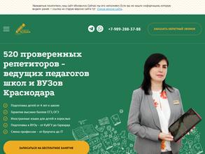 Репетитор Кубани