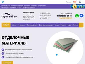 СтройОбъект