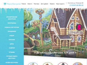 Терем Снегурочки