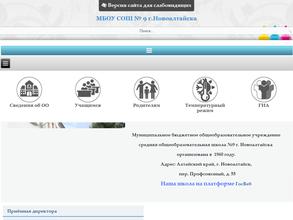 Средняя общеобразовательная школа №9