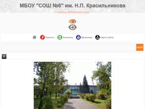 Средняя общеобразовательная школа №6