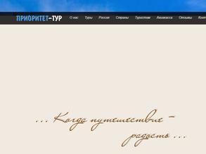 Приоритет Тур