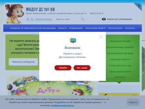 Детский сад №80