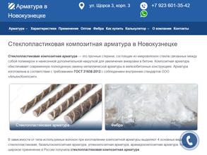 АльянсКомпозит Новокузнецк