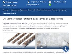 АльянсКомпозит Владивосток