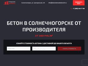 Солнечногорск