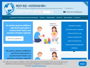 Колокольчик