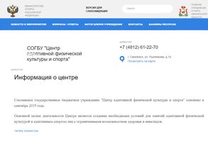 Центр адаптивной физической культуры и спорта