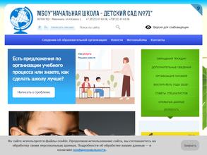 Начальная школа-Детский сад № 71
