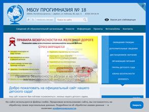 Прогимназия №18