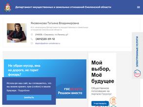 Департамент имущественных и земельных отношений Смоленской области