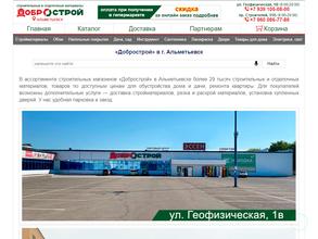 ДоброСтрой