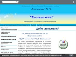 Колокольчик