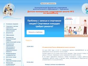 ДЮСШ №2 по волейболу