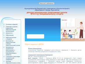 ДЮСШ №14 по танцевальному спорту
