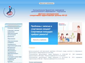 Детско-юношеская спортивно-адаптивная школа №15