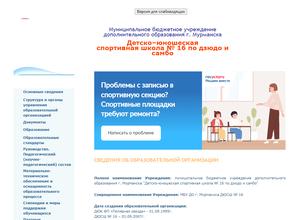 ДЮСШ №16 по дзюдо и самбо