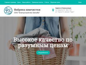 Фабрика химчистки