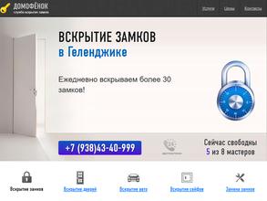 Сервис замков